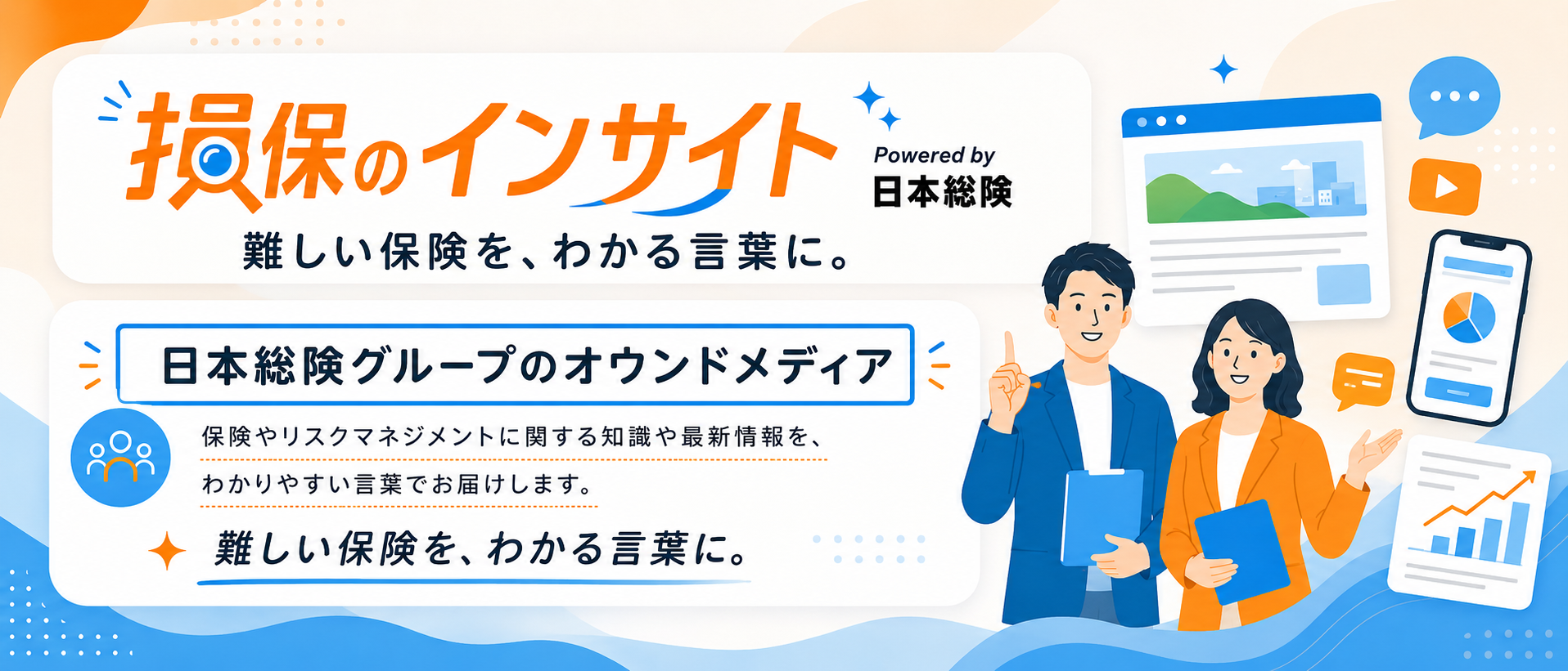 損保のインサイト